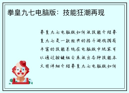 拳皇九七电脑版:技能狂潮再现